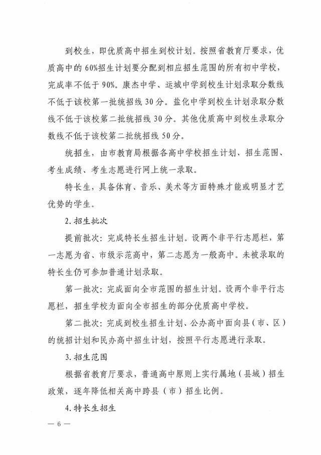 運(yùn)城市教育局最新通知引領(lǐng)教育發(fā)展新航向