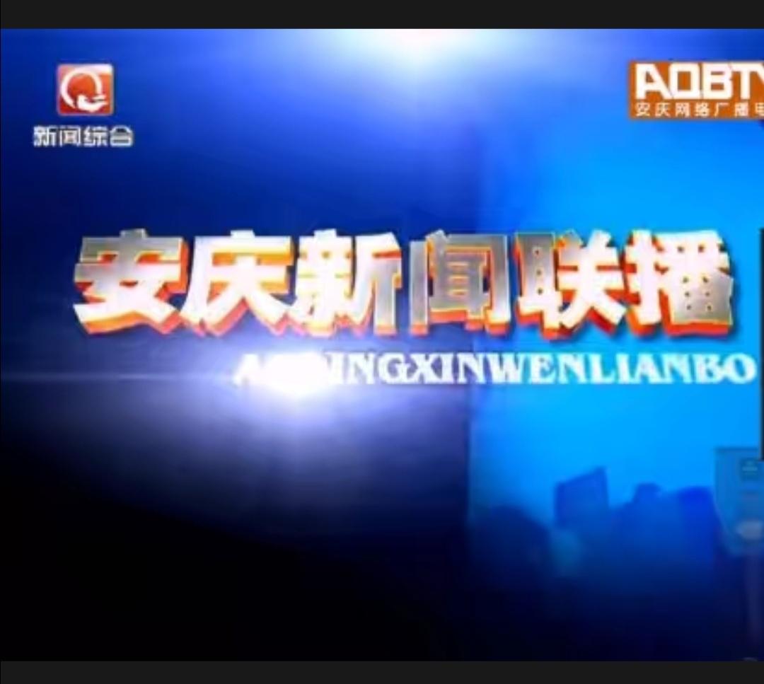 安慶新聞網(wǎng)最新新聞事件，高科技重塑生活，前沿科技魅力體驗