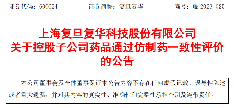 復(fù)旦復(fù)華藥業(yè)最新動態(tài)，小巷中的隱藏瑰寶