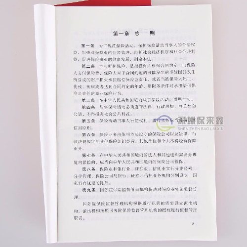 中國保險法最新修訂版，構(gòu)建溫情紐帶，保障民生安全