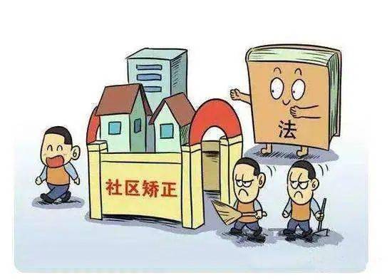 社區(qū)矯正法最新動(dòng)態(tài)，春風(fēng)拂過(guò)，社區(qū)矯正與生活的緊密交織