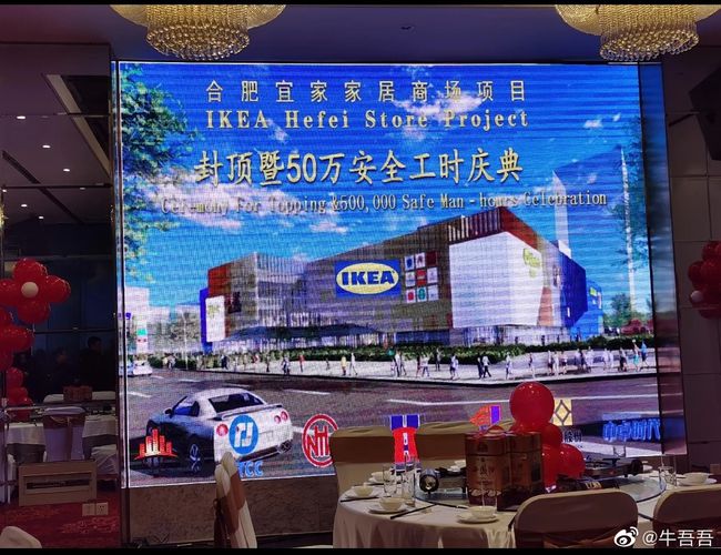 合肥宜家新地標(biāo)打造，引領(lǐng)家居潮流新篇章