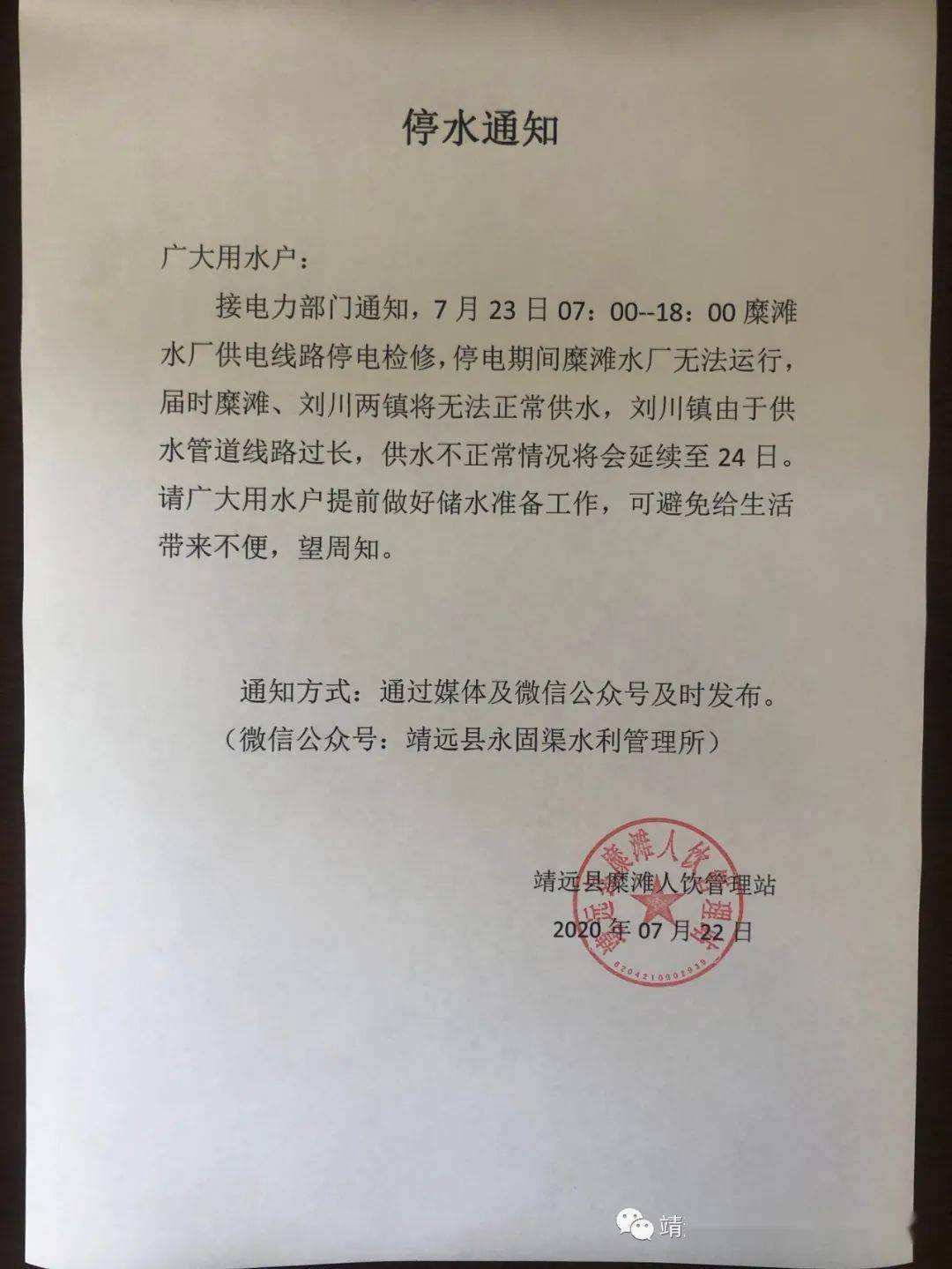 成都停水通知最新公告發(fā)布