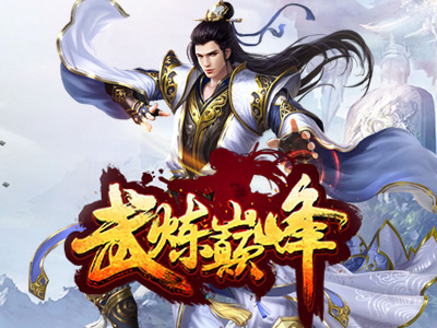 武煉巔峰最新更新,武煉巔峰最新更新——熱血修煉，再掀巔峰之戰(zhàn)！