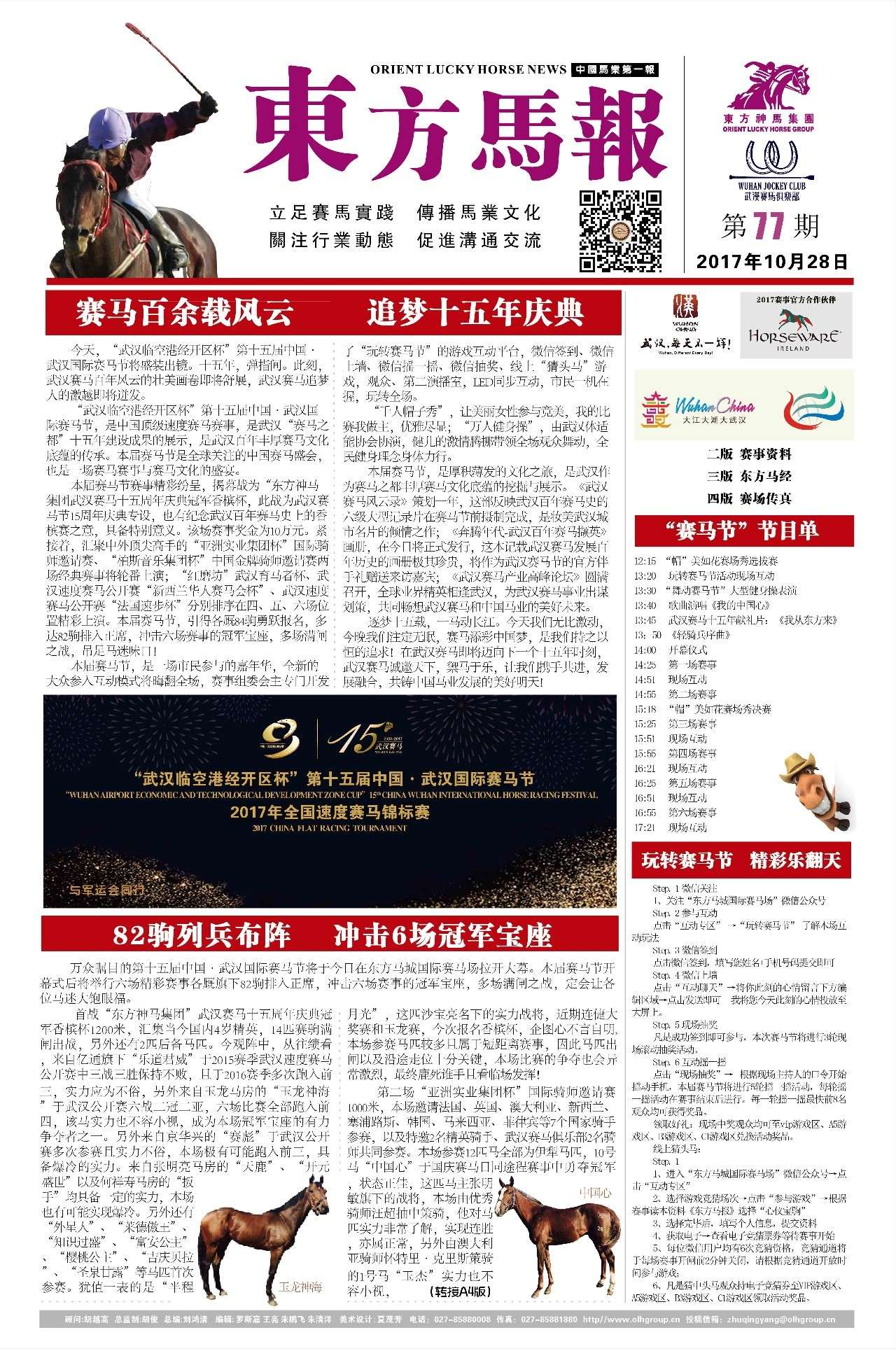 香港最新馬頭報88期,香港最新馬頭報88期，探索自然美景的輕松之旅