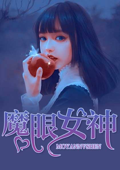魔眼戰(zhàn)神小說最新章節(jié)，戰(zhàn)斗傳奇重磅更新！