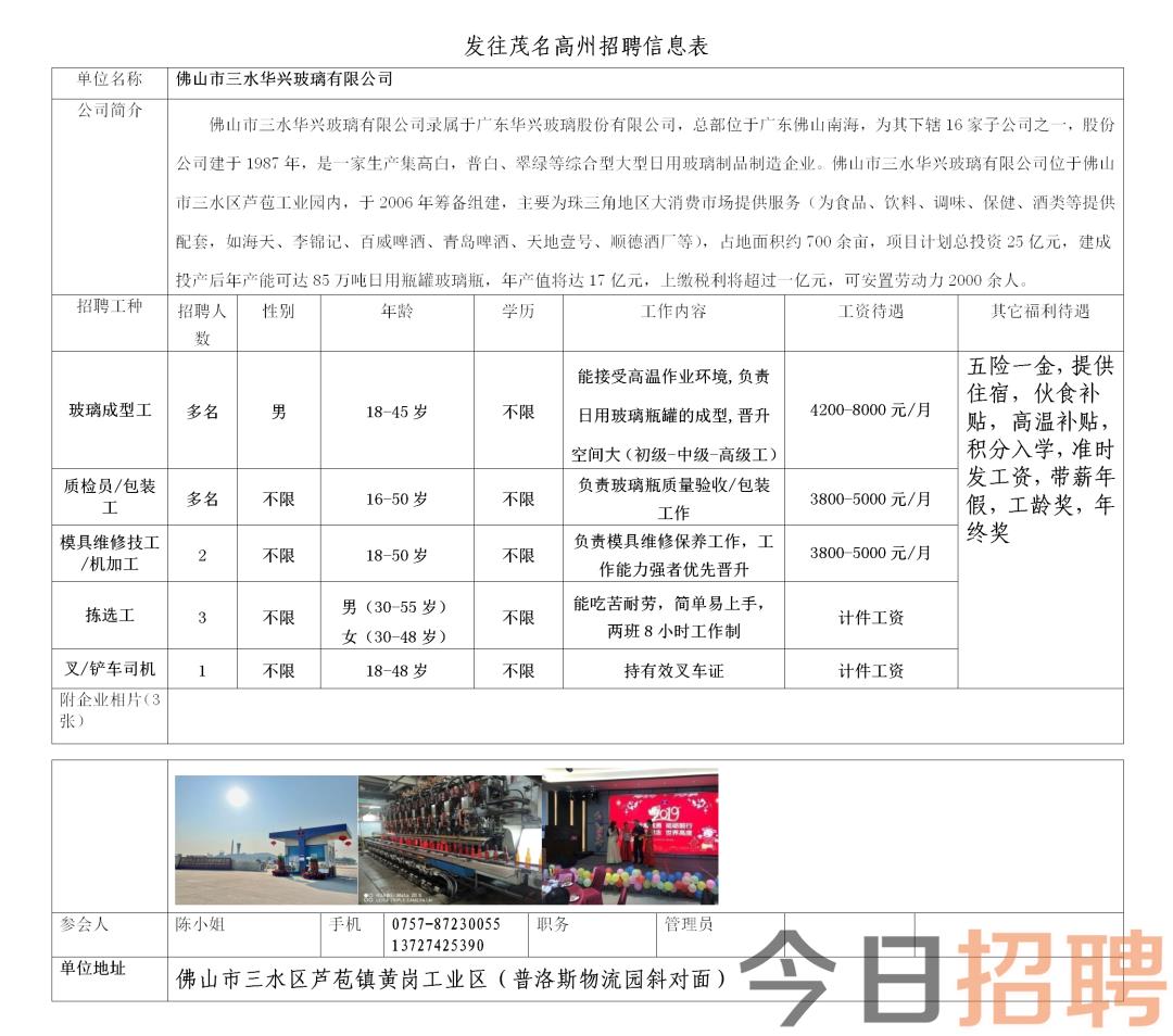 廣東最新機修招聘信息匯總
