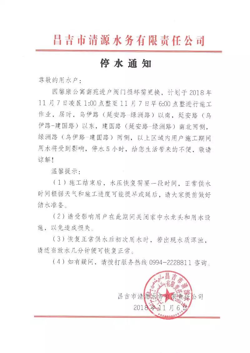 吉林市停水通知最新，尋找內(nèi)心平靜的旅行邀請(qǐng)之旅