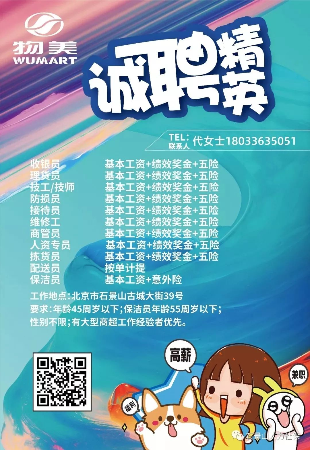 石景山招聘最新動態(tài)及求職技能提升指南
