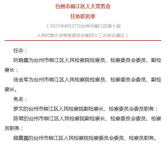 寶山區(qū)最新干部任免動(dòng)態(tài)紀(jì)實(shí)