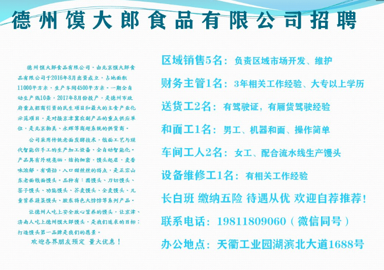 德州工作招聘最新動態(tài)速遞????
