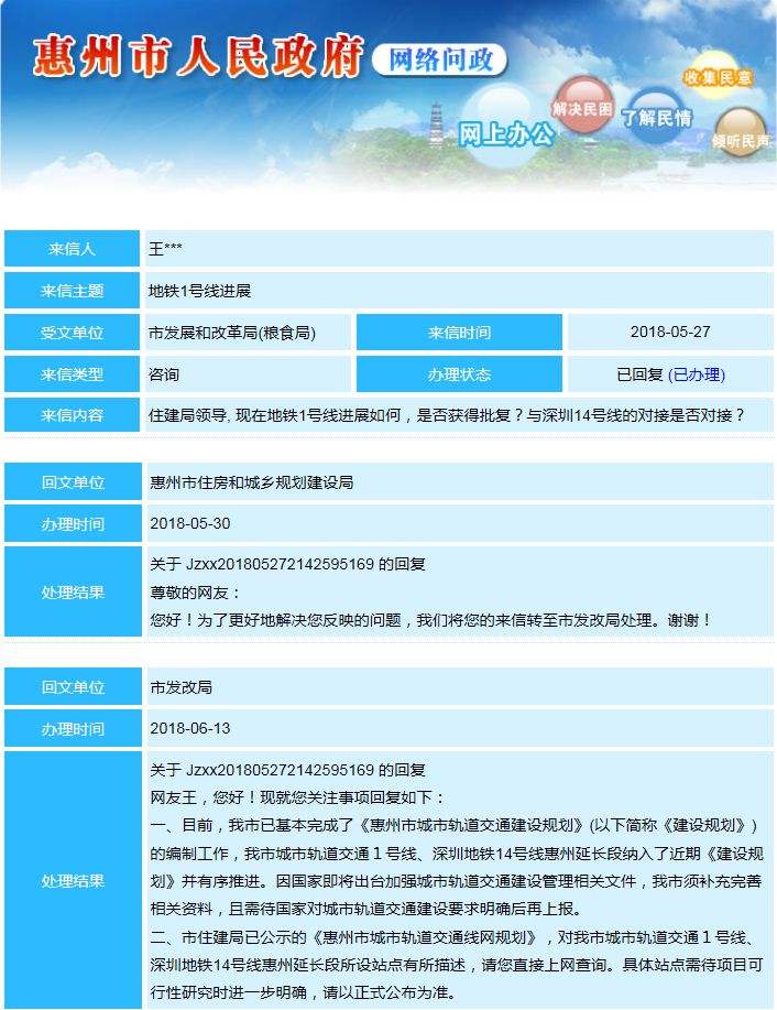 惠州一號線最新進(jìn)展更新