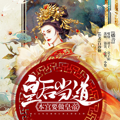 帝妃本色，權(quán)力與情感的較量最新章節(jié)列表
