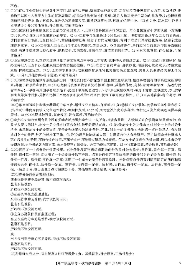 最新教師政治筆記，心靈與自然的美麗遨游之旅