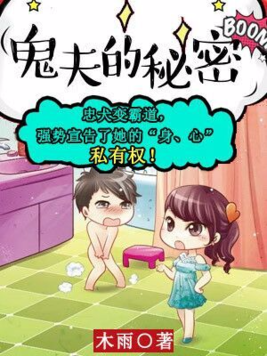 冥夫的秘密，小巷中的神秘饕餮盛宴最新章節(jié)