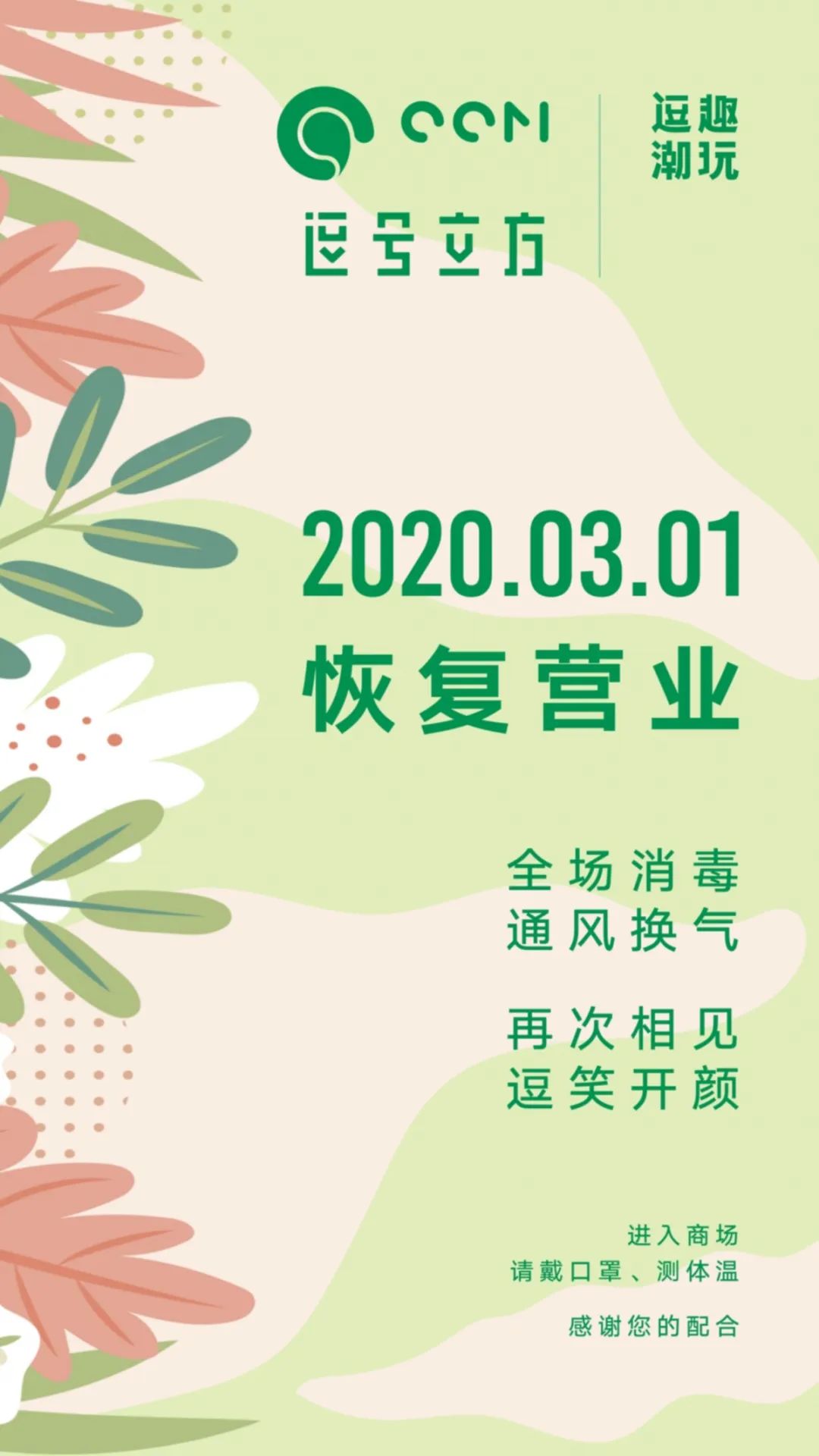 最新恢復(fù)營(yíng)業(yè)，時(shí)代復(fù)蘇之旅開啟