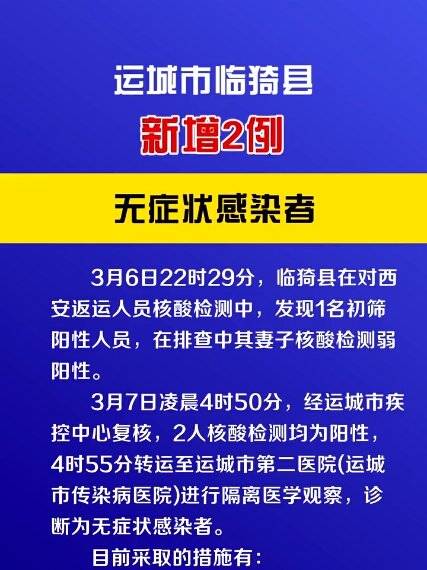 運(yùn)城最新確診病例，理解、應(yīng)對與科普知識普及