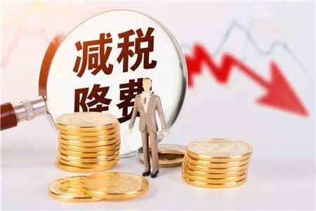 最新稅減政策揭秘，省錢攻略助你輕松減稅！