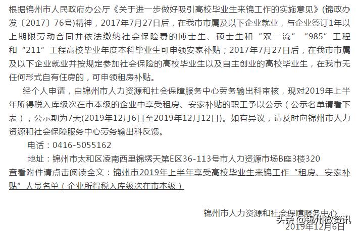 錦州最新通知速遞，重要更新一覽