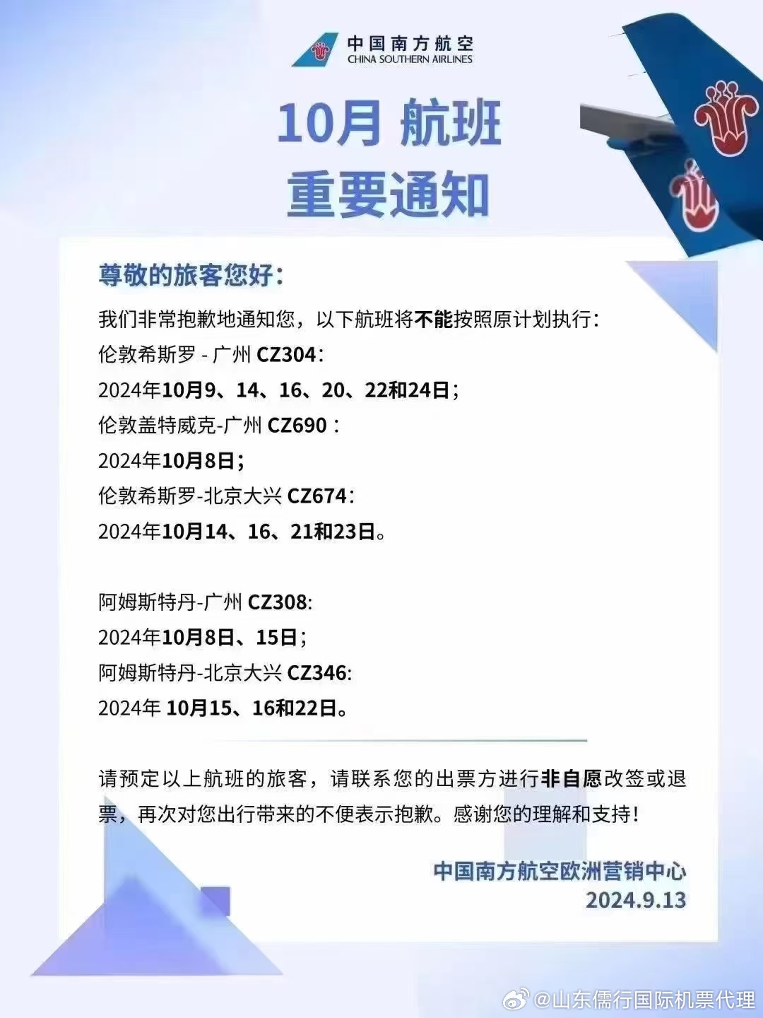 航班最新通知更新?