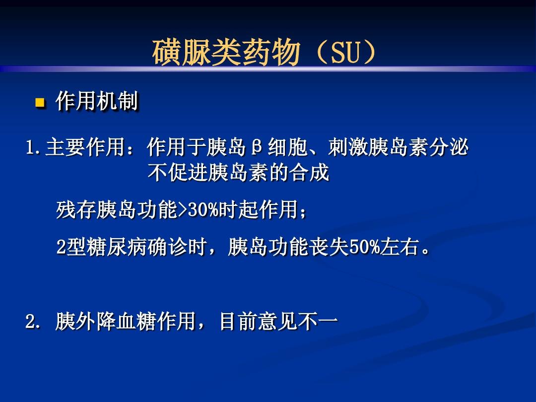 磺脲類最新進(jìn)展與日常奇妙應(yīng)用