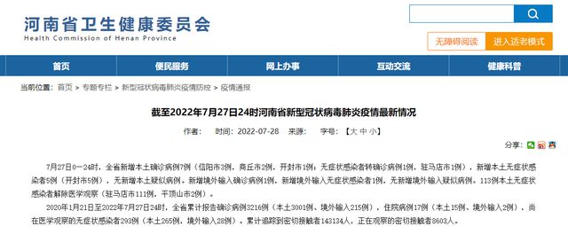 開封最新確診疫情，警惕守護(hù)家園，共同抗擊疫情??
