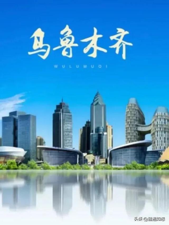烏魯木齊今日最新動態(tài)更新