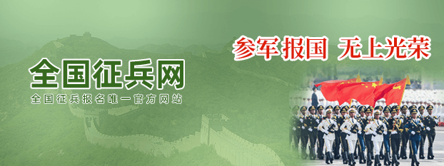 科技賦能征兵網(wǎng)，夢想啟航新征程