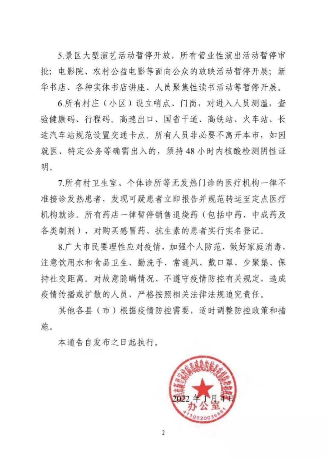 許昌最新通告發(fā)布