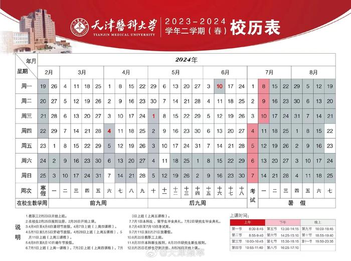 最新高校放假時(shí)間表，歸家歡笑與重逢溫馨的序章