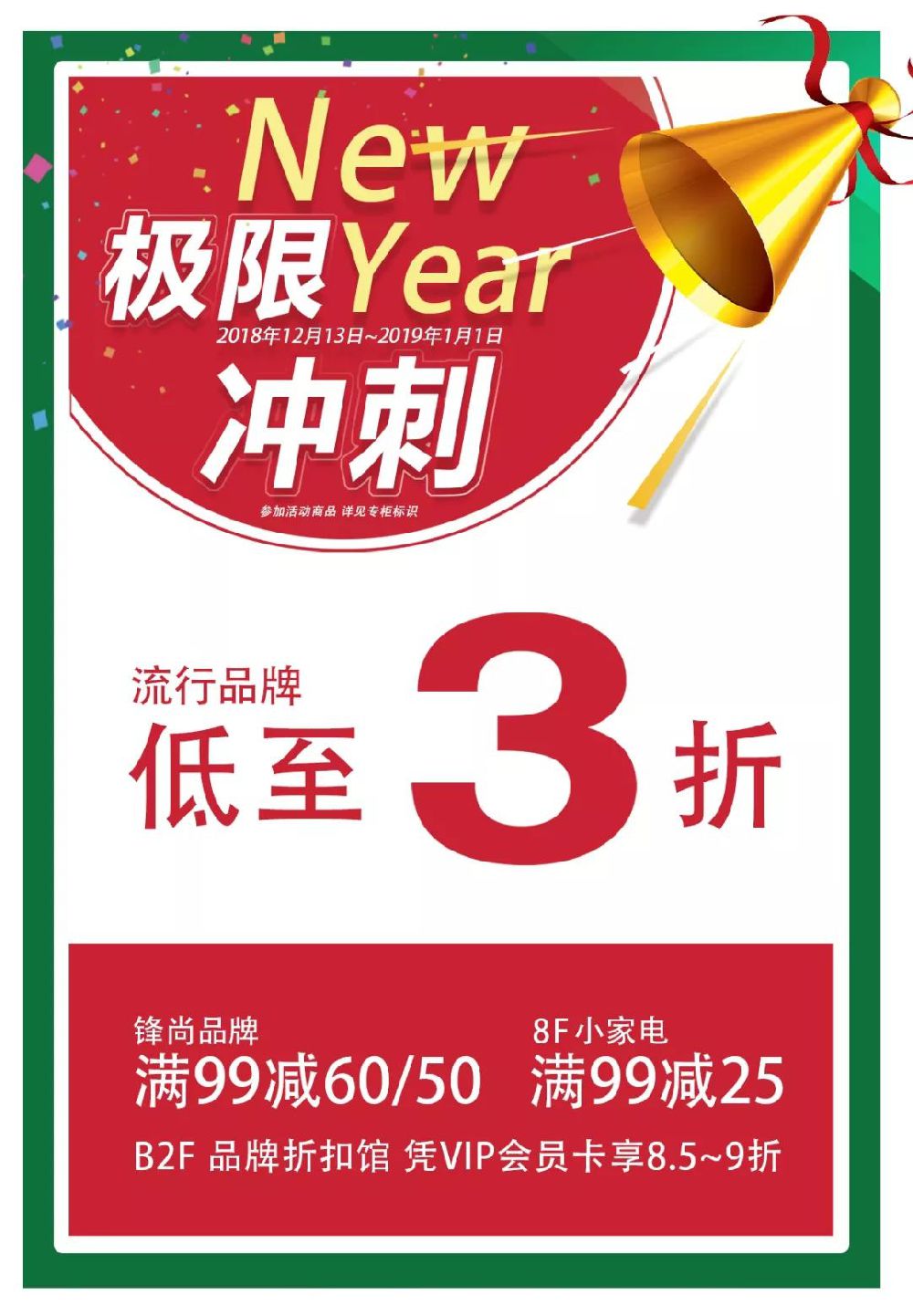 上海商場最新打折季，歡樂購物奇遇開啟！