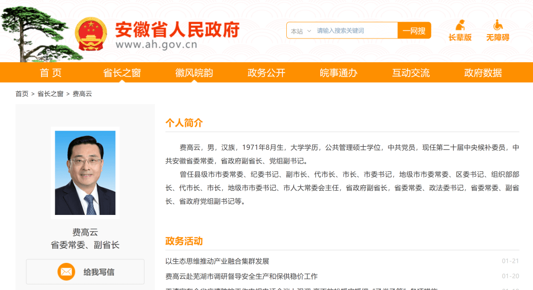 費高云最新任職，開啟新職務(wù)，新篇章的起點