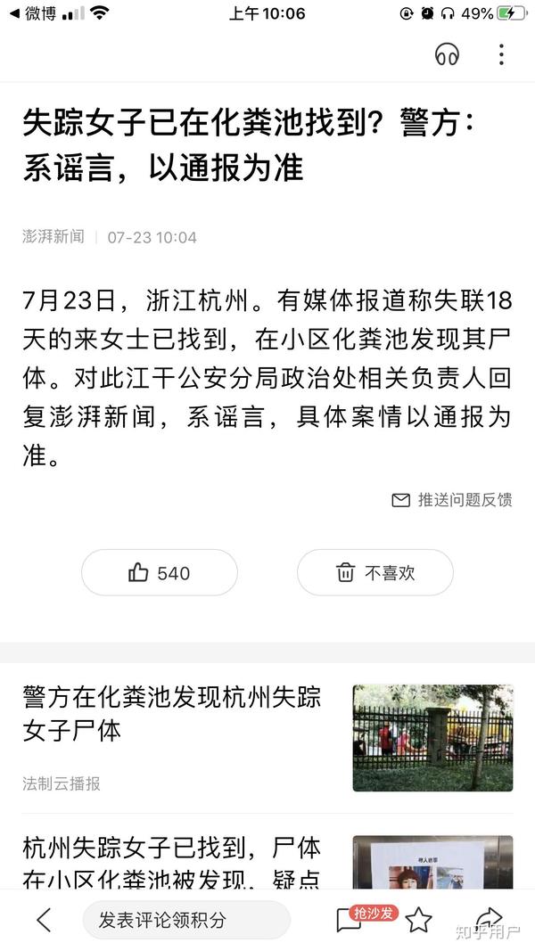 杭州女子失蹤事件最新揭秘