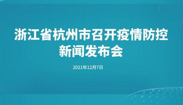杭州最新疫情防控措施及科技產品應用介紹