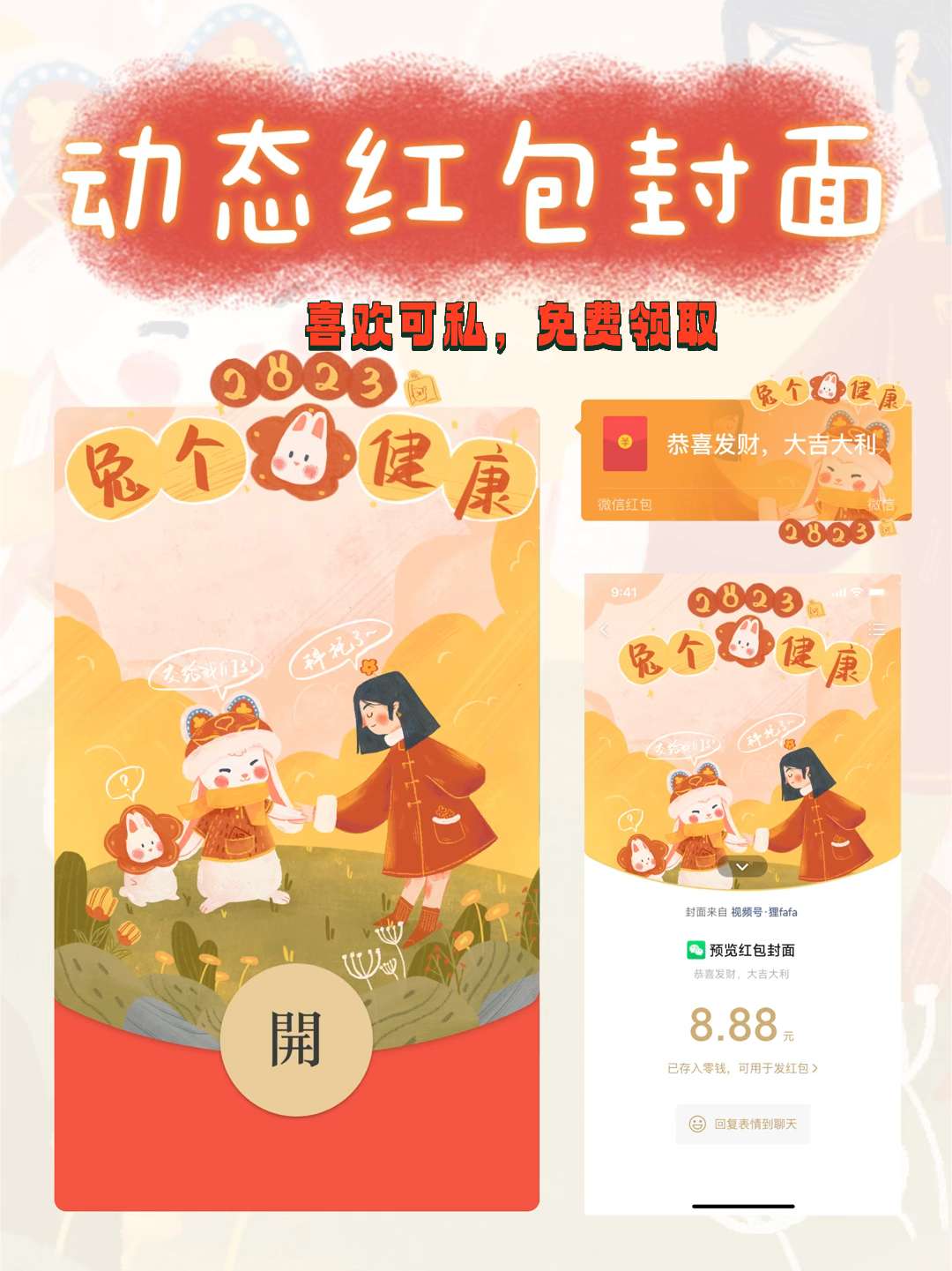 科技革新下的紅包封面新風(fēng)尚，最新領(lǐng)取號碼匯總