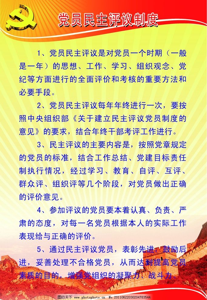 最新民生評(píng)議黨員制度，自然美景中的探索之旅