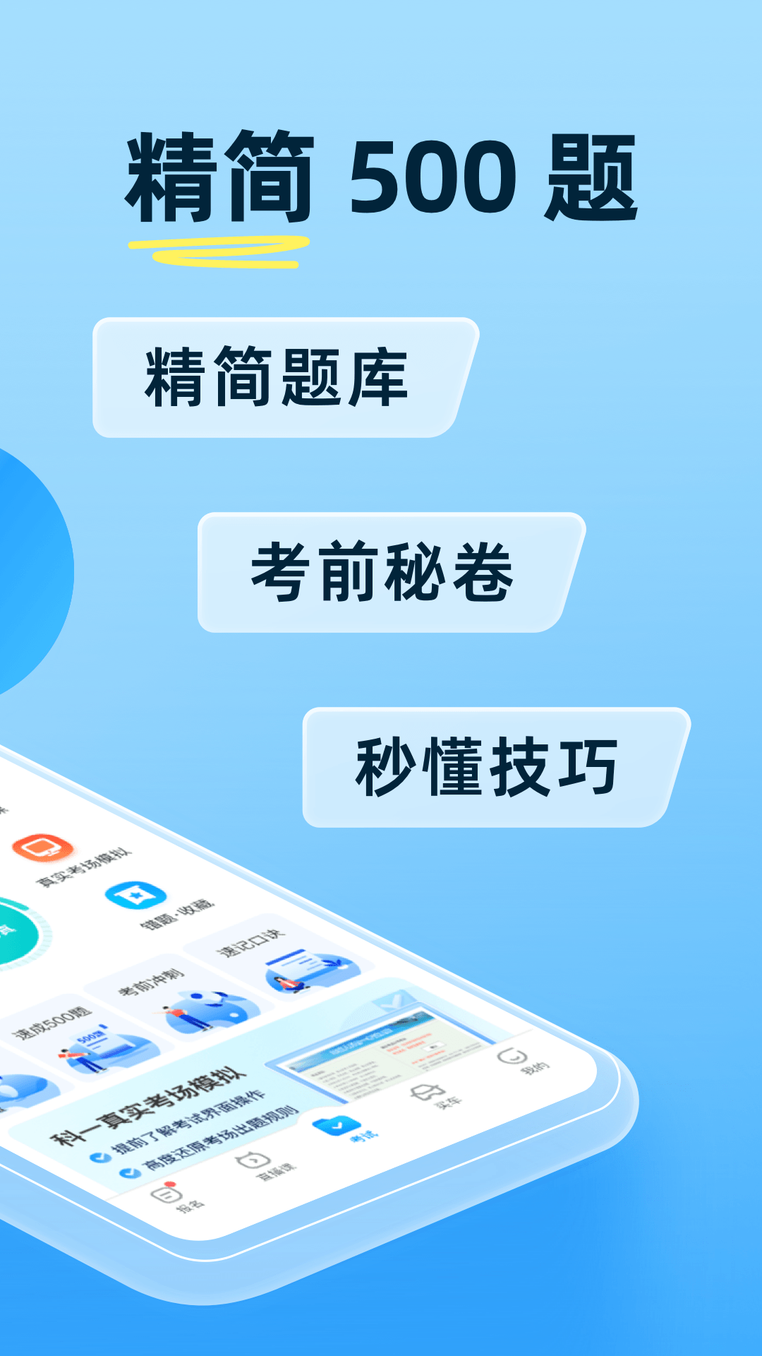 掌握最新駕考寶典，輕松應(yīng)對(duì)考試趨勢(shì)