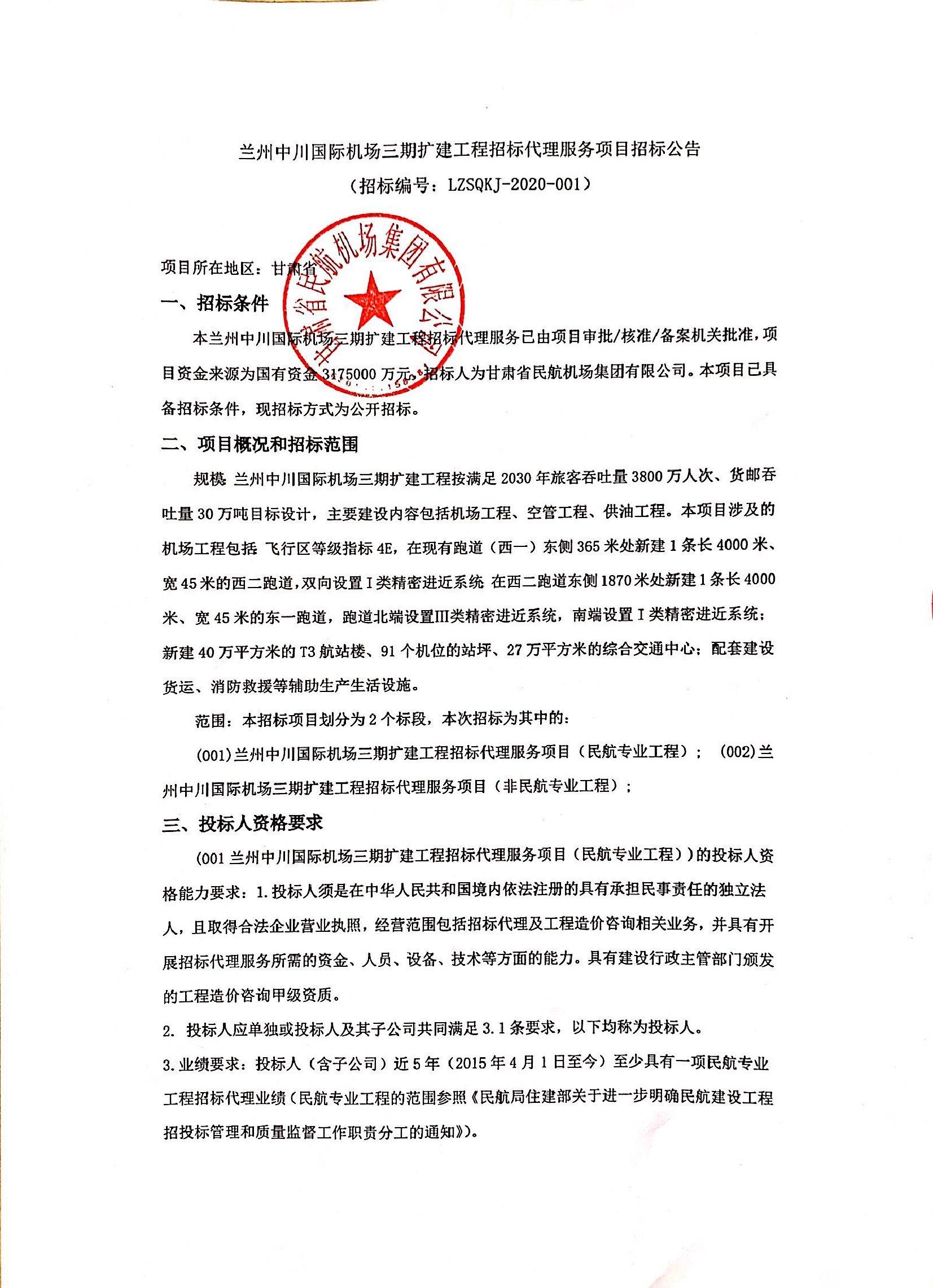 蘭州最新項目招標，時代的脈搏與城市的步伐同步前行