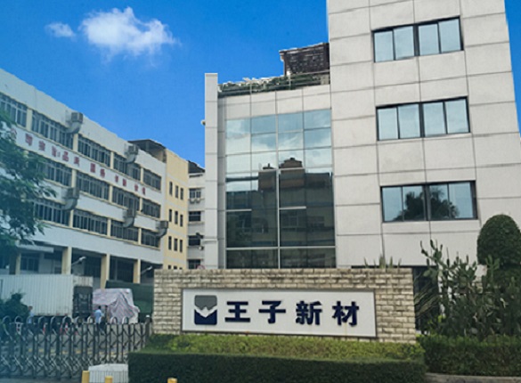 王子新材最新概況更新
