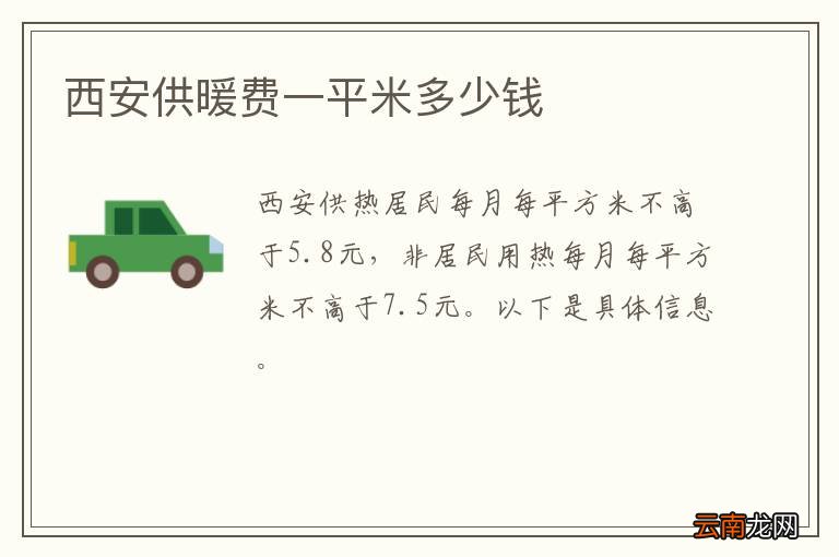 陜西取暖費(fèi)最新政策解讀與實(shí)例分析