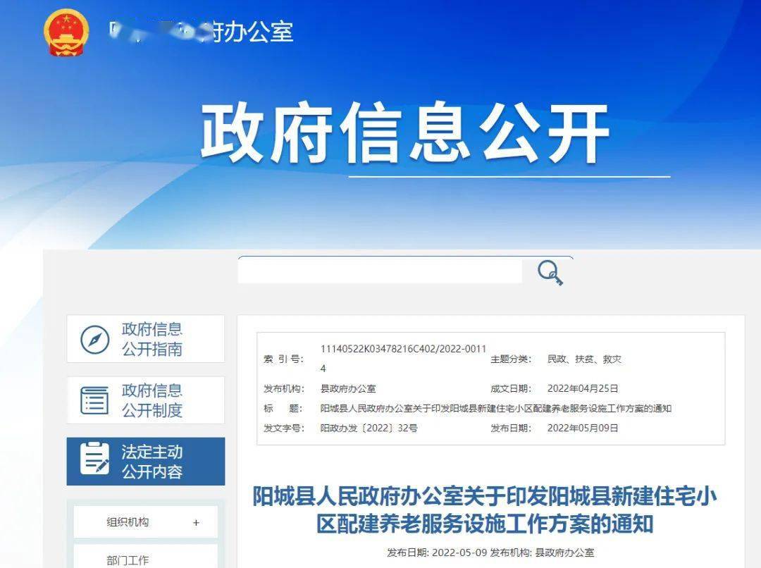 陽(yáng)城最新文件揭秘，掌握未來(lái)動(dòng)向與發(fā)展脈搏！
