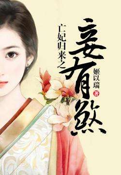 丑妾最新章節(jié),丑妾最新章節(jié)，日常溫馨趣事