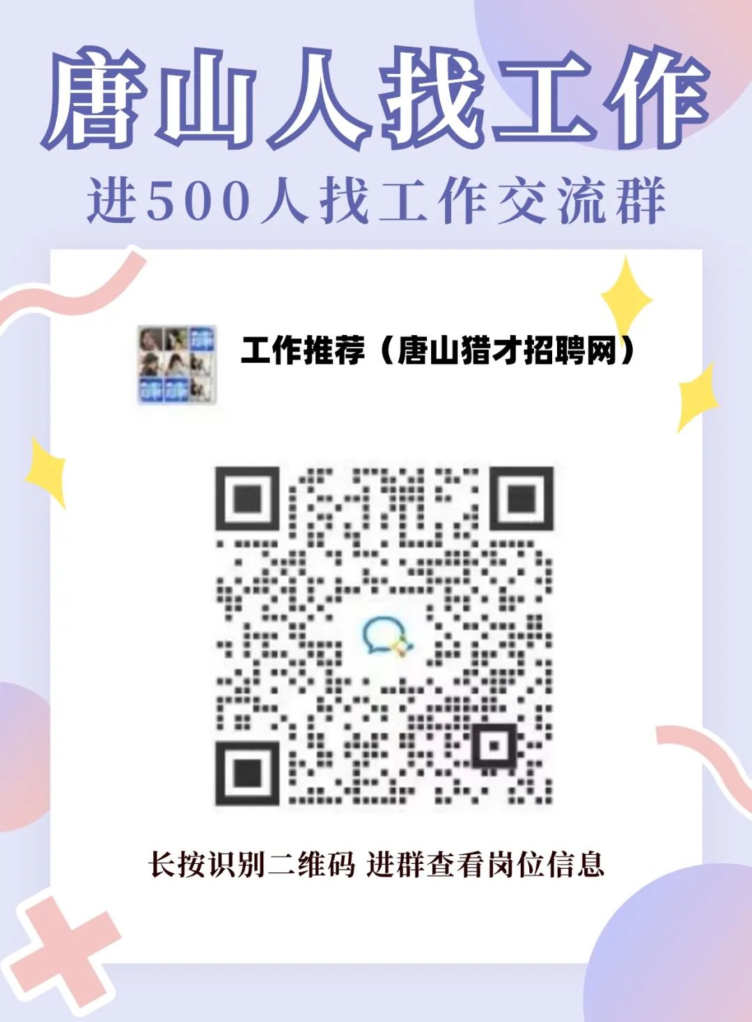 唐山最新招聘信息及招聘動態(tài)更新