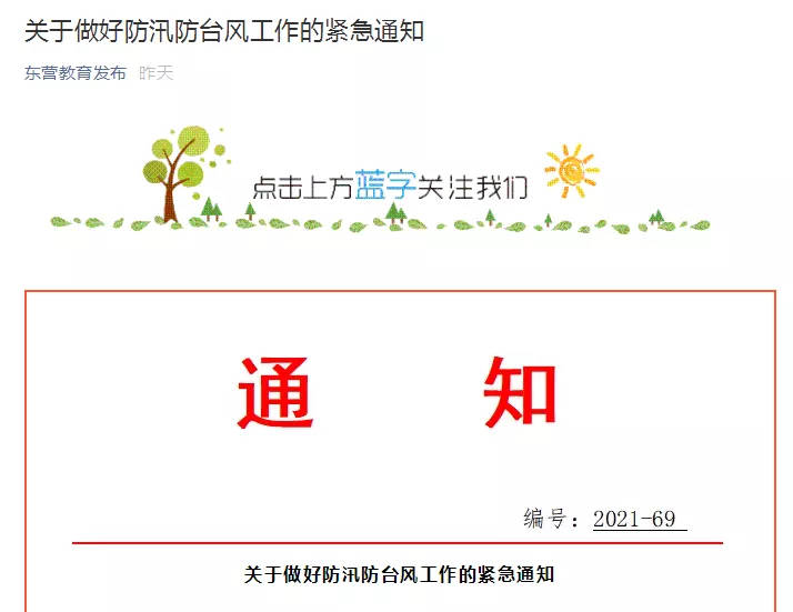 山東解除臺(tái)風(fēng)最新通知,山東解除臺(tái)風(fēng)最新通知