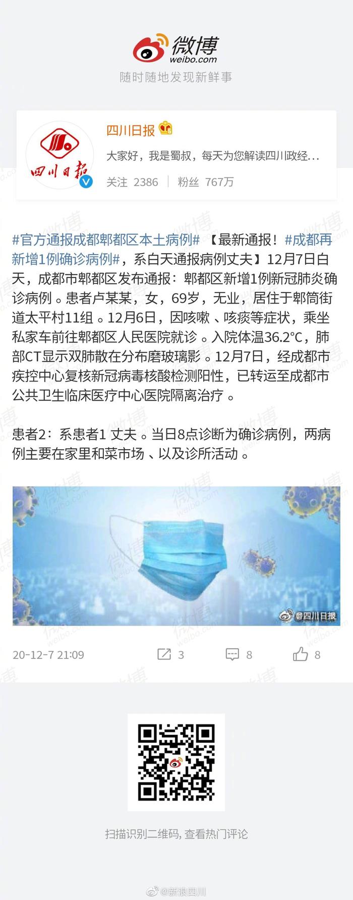 成都疫情最新通報機場狀況與小巷美食探尋之旅
