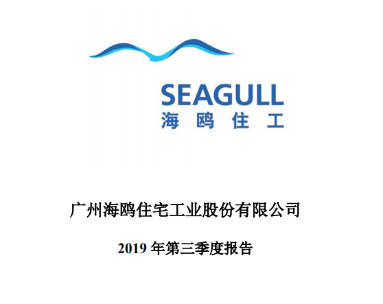海鷗住工最新動態(tài)更新