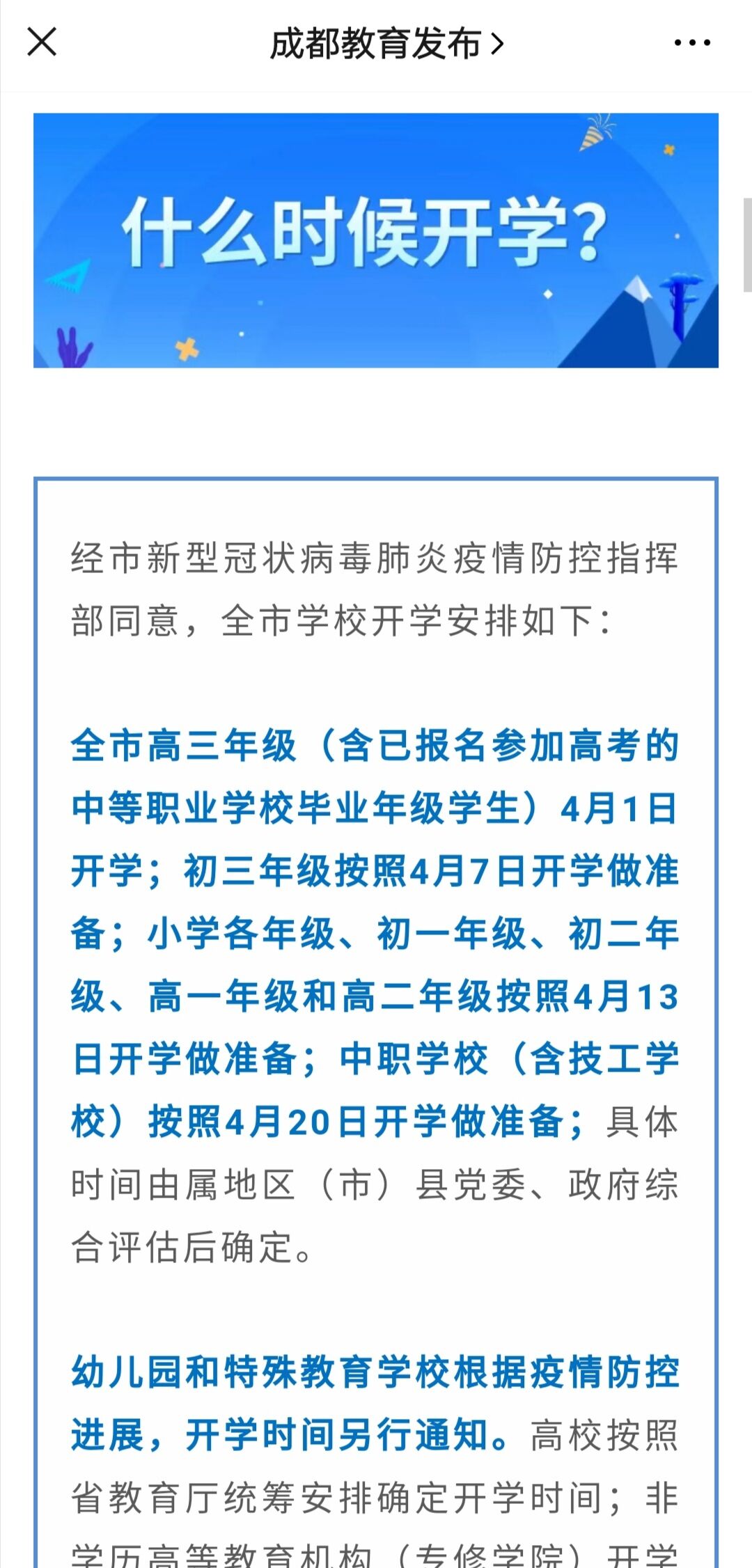 開學(xué)時間調(diào)整最新通知，全新學(xué)期，開啟新征程????