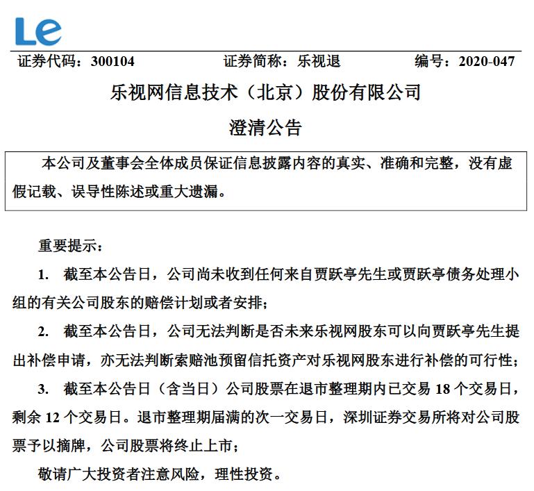 樂視退最新公告更新，樂視退的最新動態(tài)