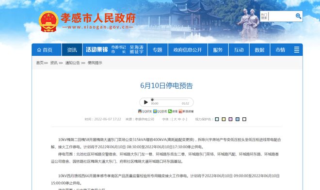 孝感最新停電通知，背景、影響及地位分析