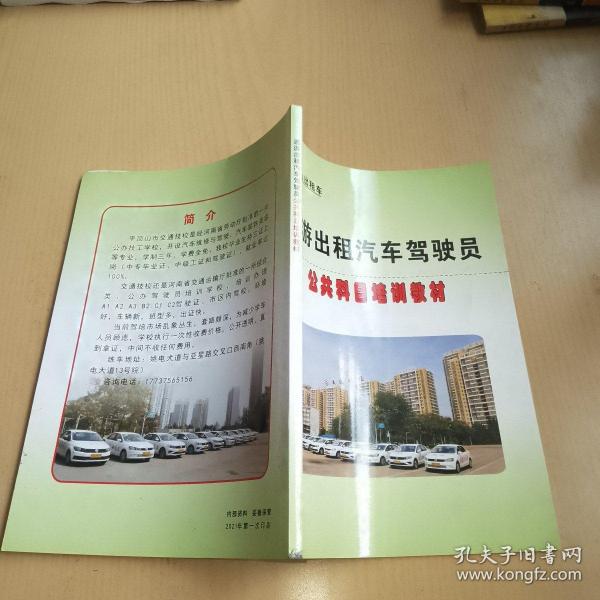 駕校書最新版，時(shí)代產(chǎn)物與駕駛技能的見證